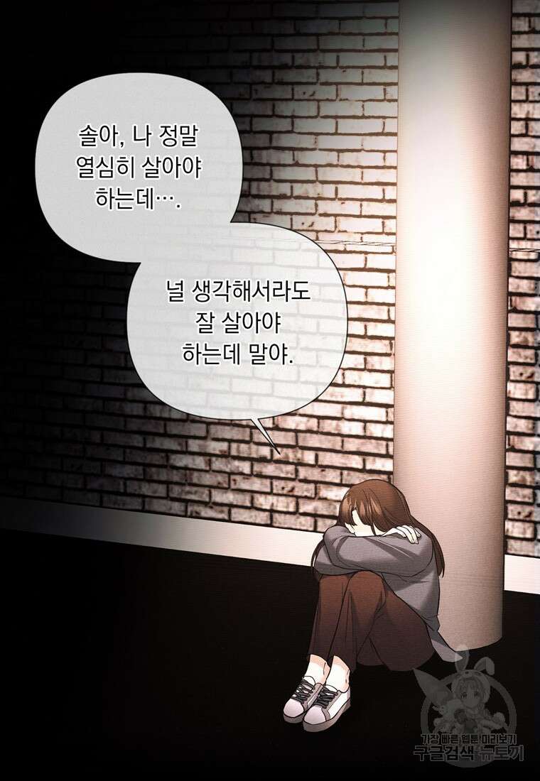 전직 성녀와 흑막의 비밀 연애 14화 23
