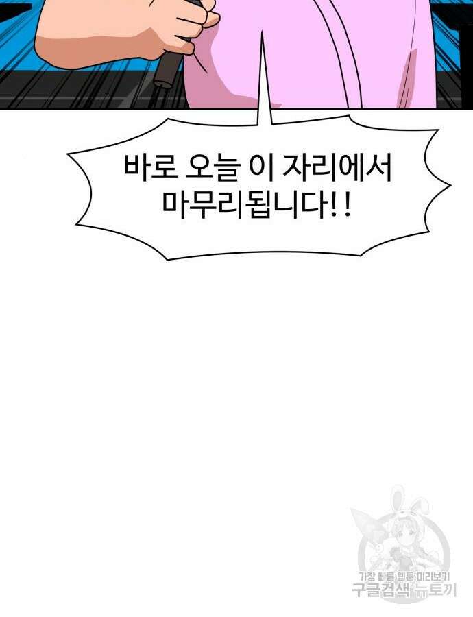 더블클릭 118화 2