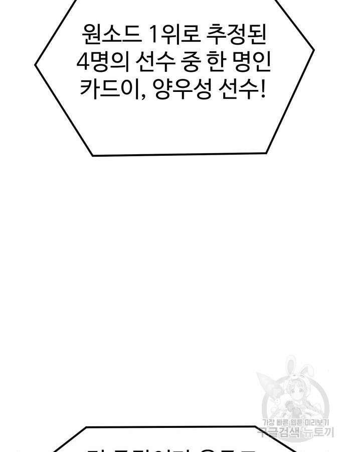 더블클릭 118화 8