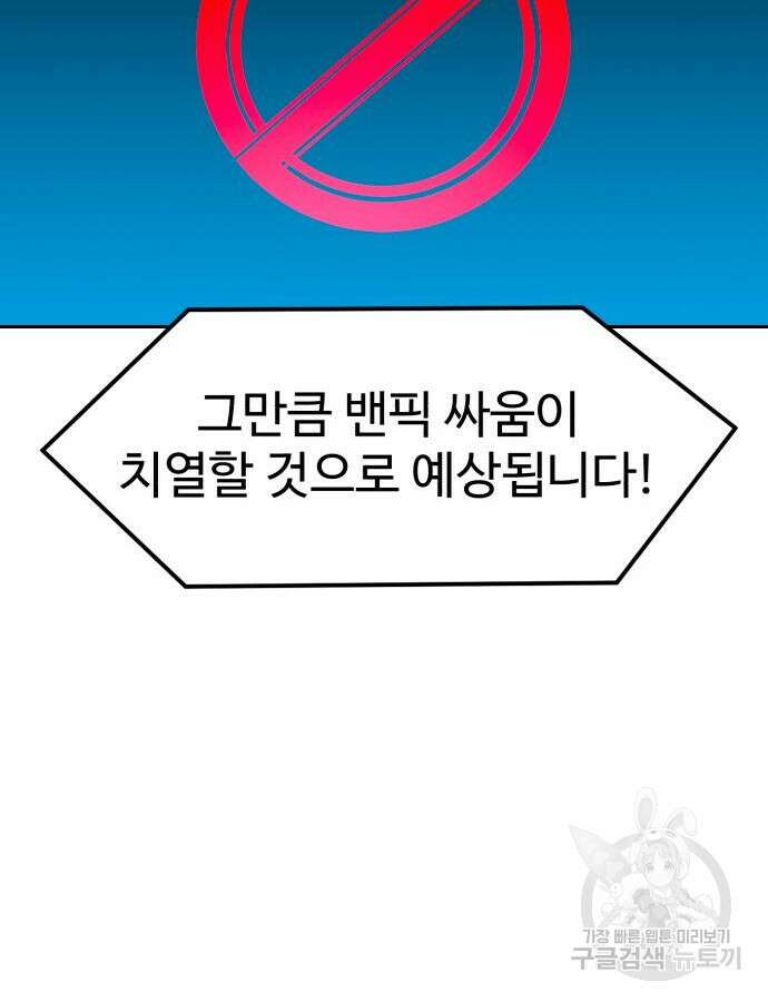 더블클릭 118화 28