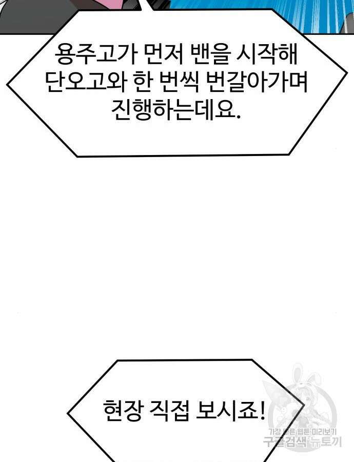 더블클릭 118화 30