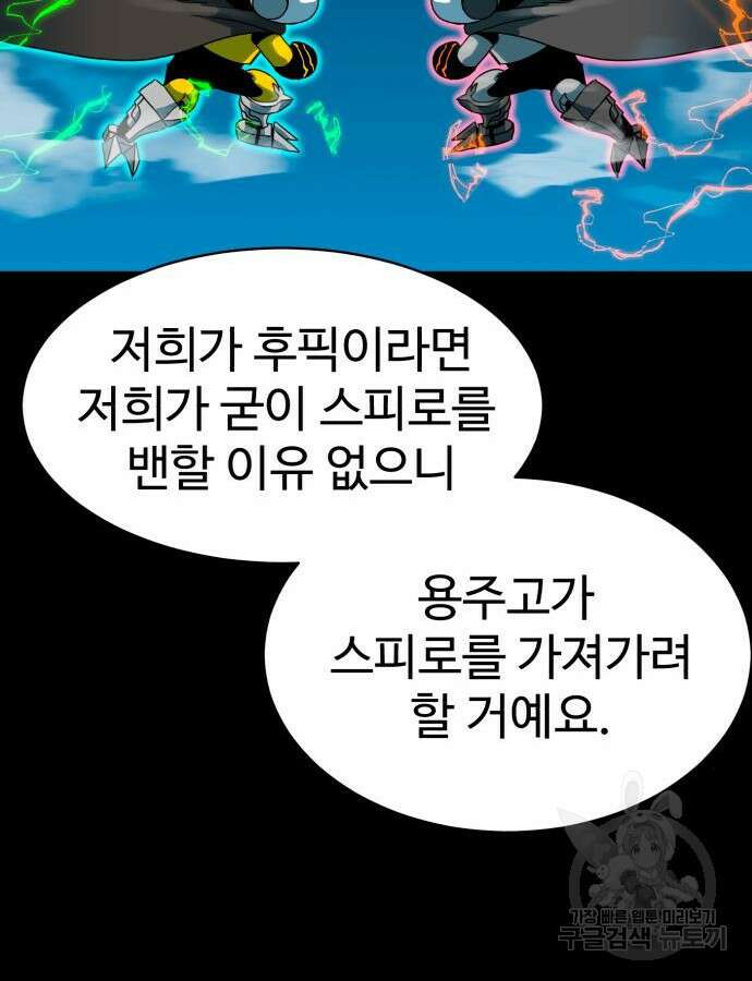 더블클릭 118화 42