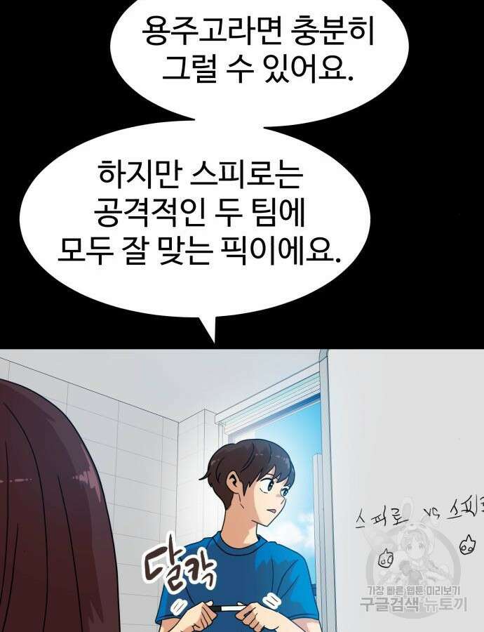 더블클릭 118화 46