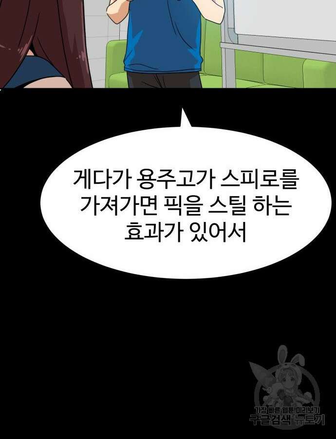 더블클릭 118화 47