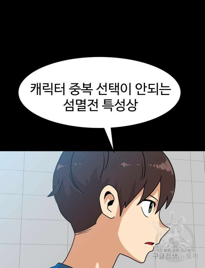 더블클릭 118화 48
