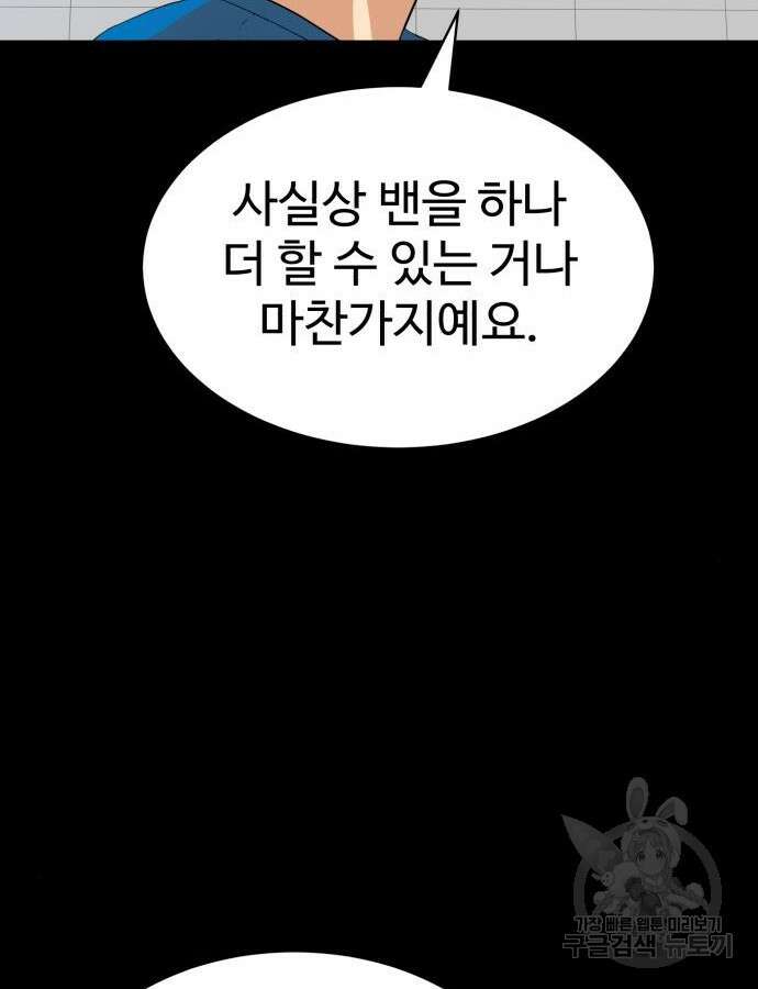 더블클릭 118화 49