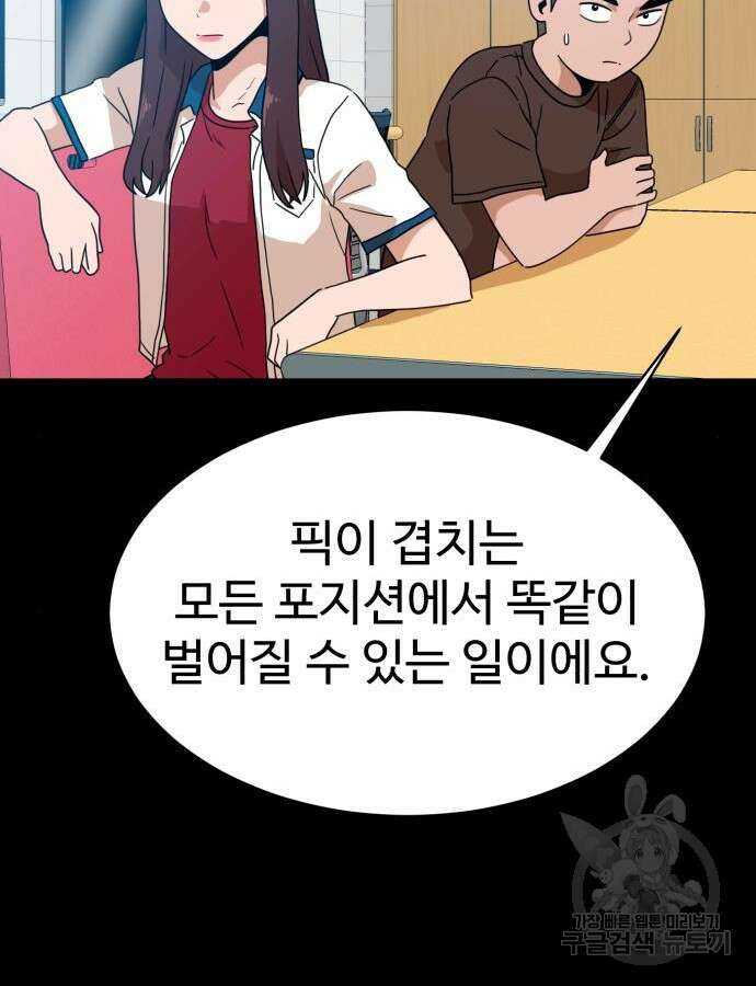 더블클릭 118화 53