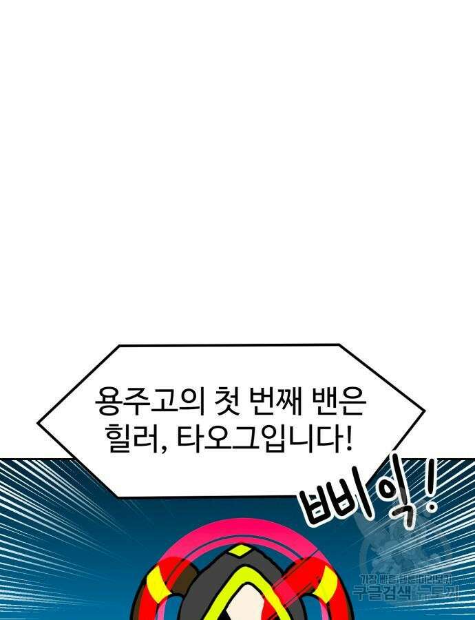 더블클릭 118화 61