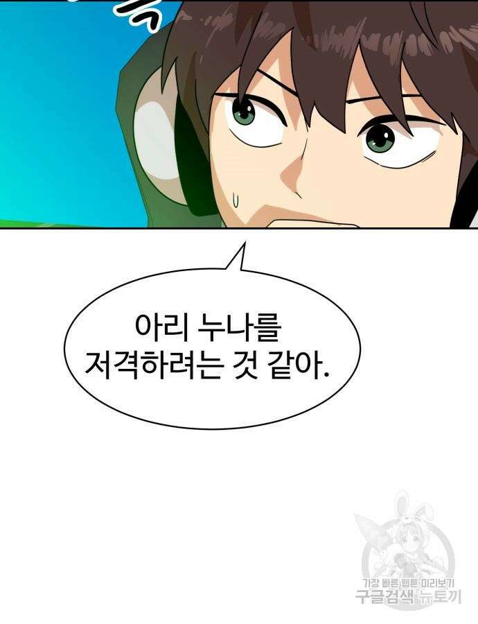 더블클릭 118화 67