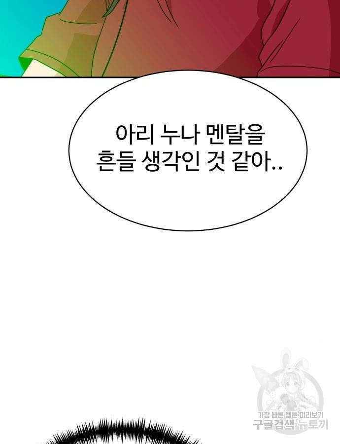 더블클릭 118화 69
