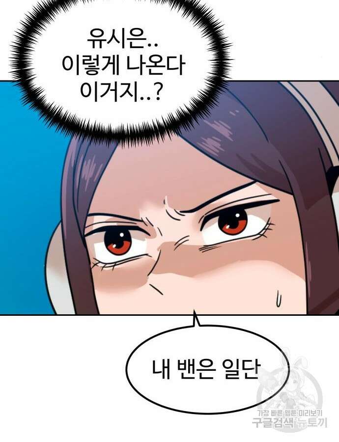 더블클릭 118화 70