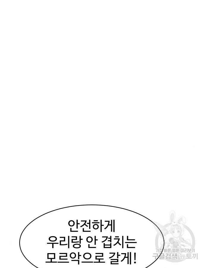 더블클릭 118화 71
