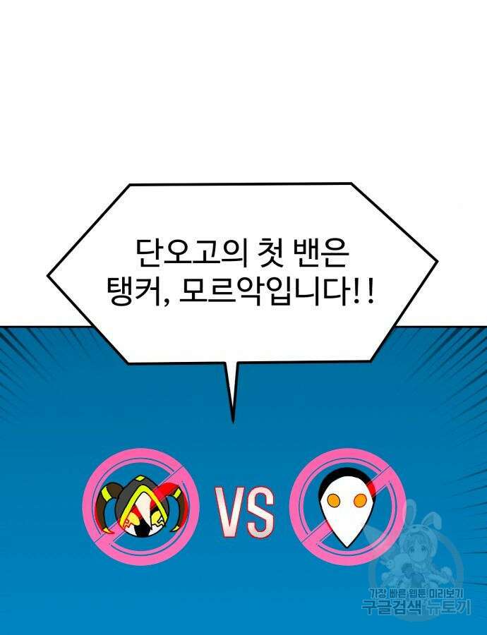 더블클릭 118화 73