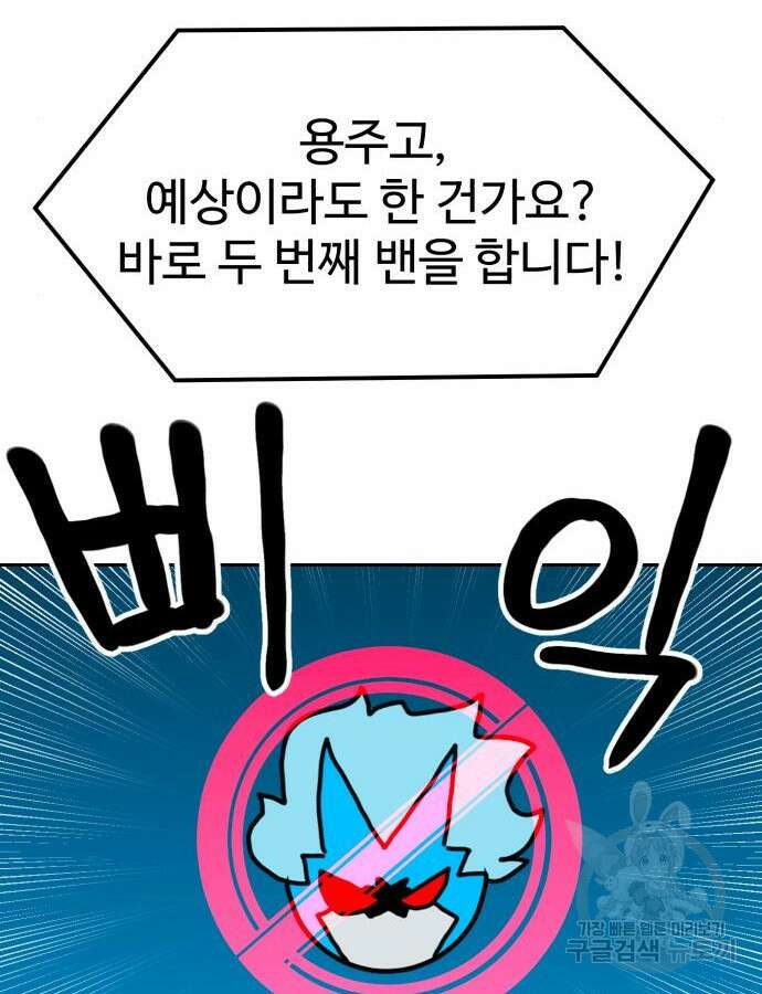더블클릭 118화 75