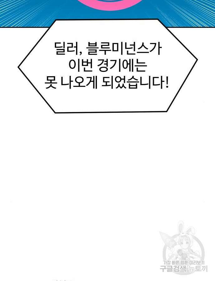 더블클릭 118화 76