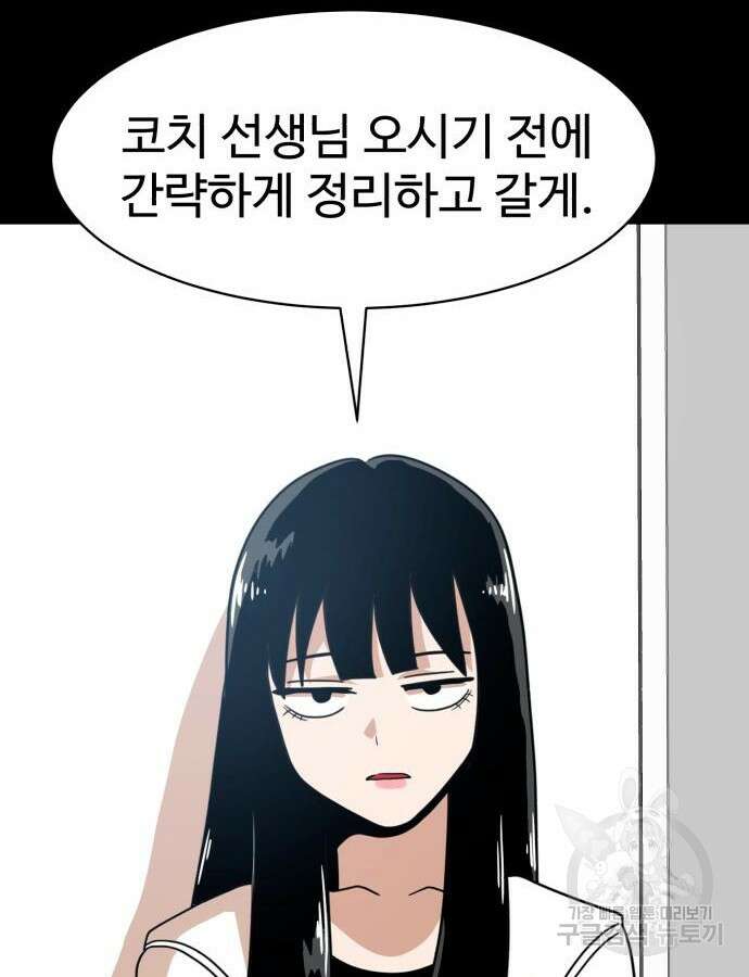 더블클릭 118화 81
