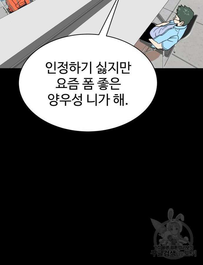더블클릭 118화 84