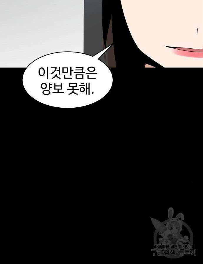 더블클릭 118화 86
