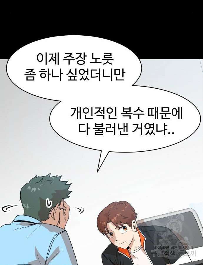 더블클릭 118화 87