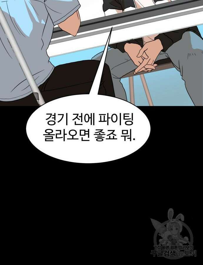 더블클릭 118화 88