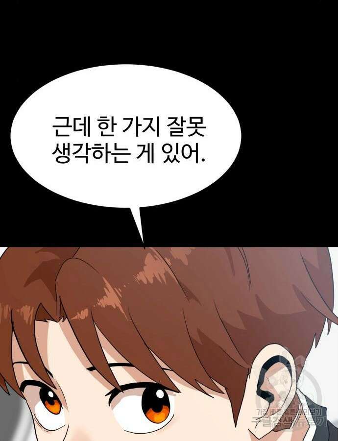 더블클릭 118화 89