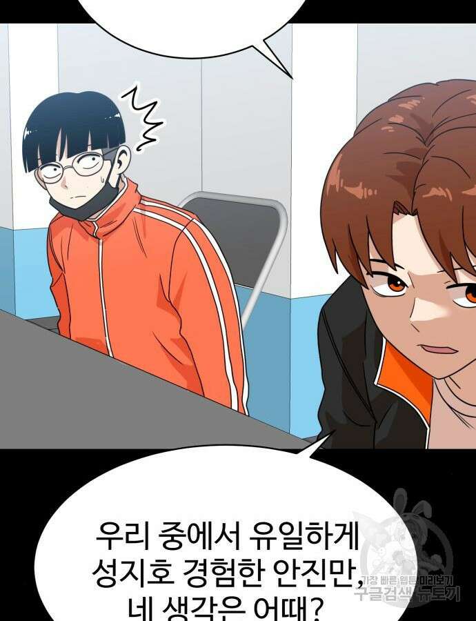 더블클릭 118화 95