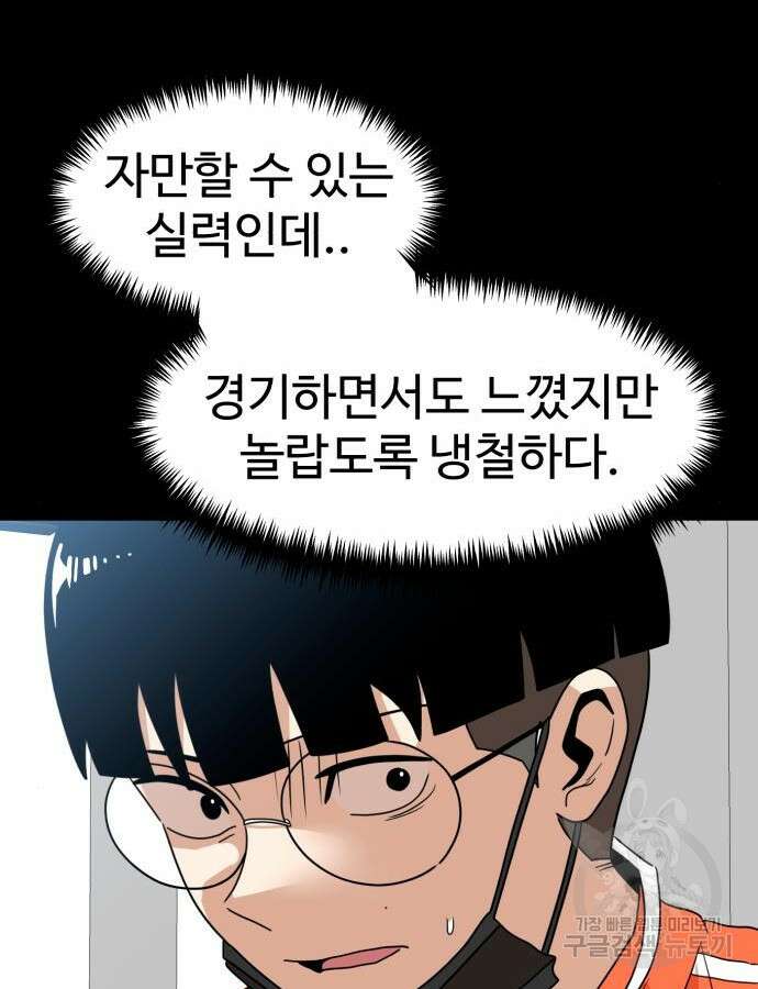 더블클릭 118화 97