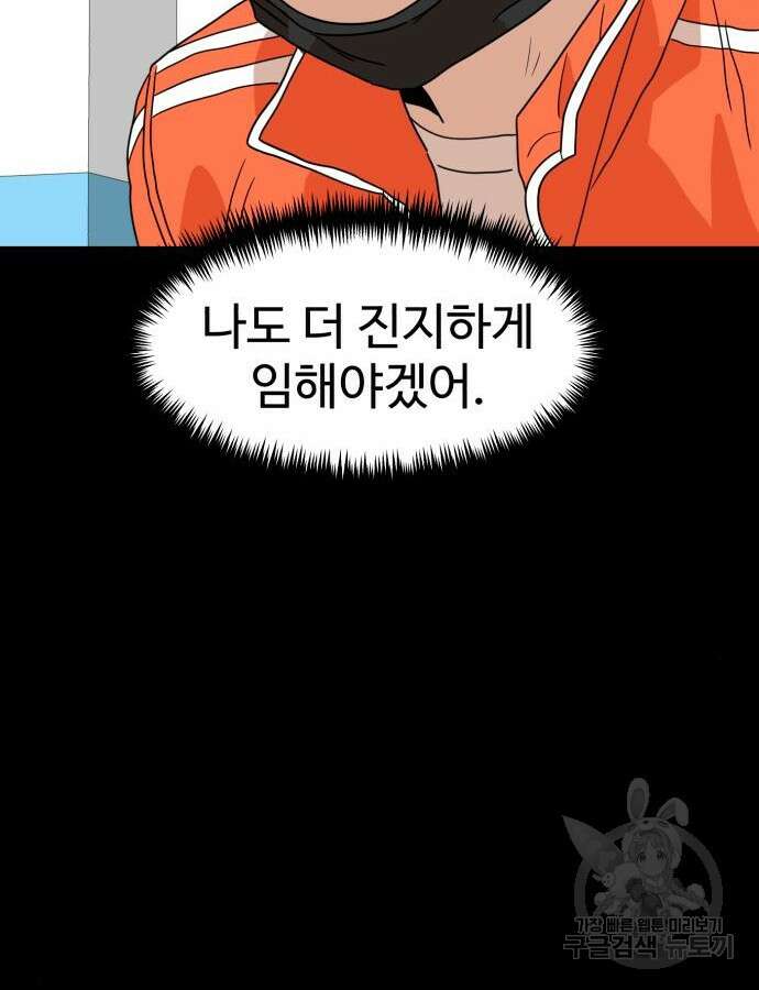 더블클릭 118화 98