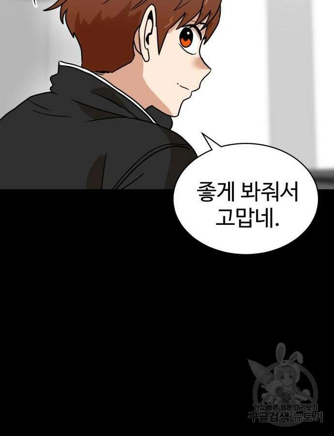 더블클릭 118화 106