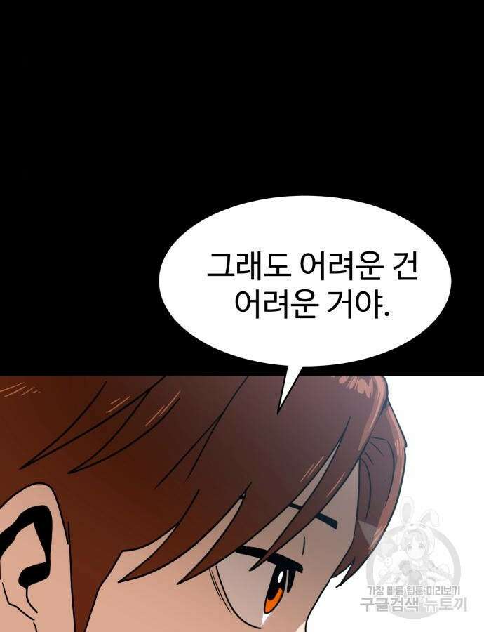 더블클릭 118화 107