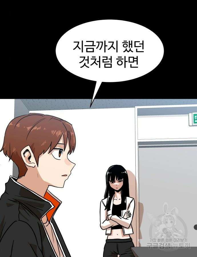 더블클릭 118화 109