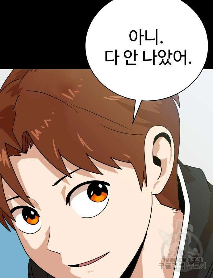 더블클릭 118화 119