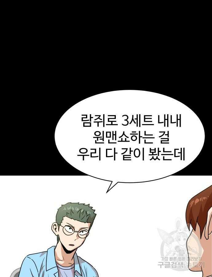 더블클릭 118화 121