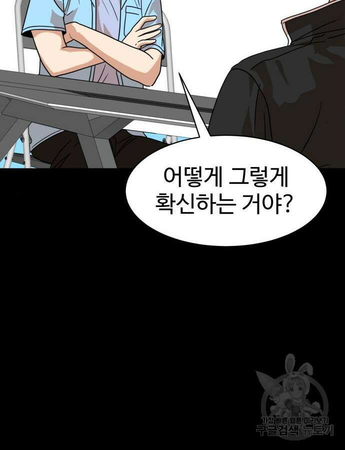 더블클릭 118화 122