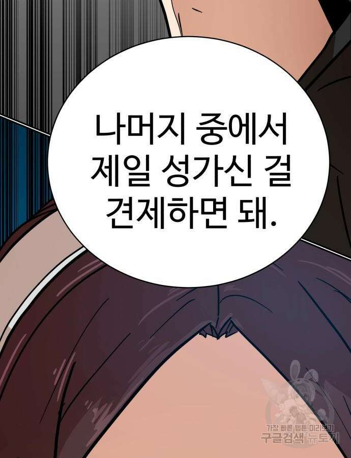 더블클릭 118화 154