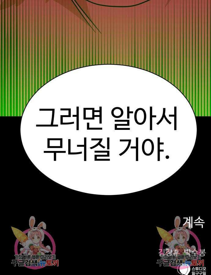 더블클릭 118화 156