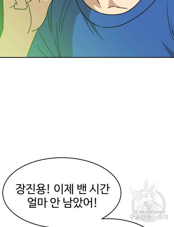 더블클릭 119화 10