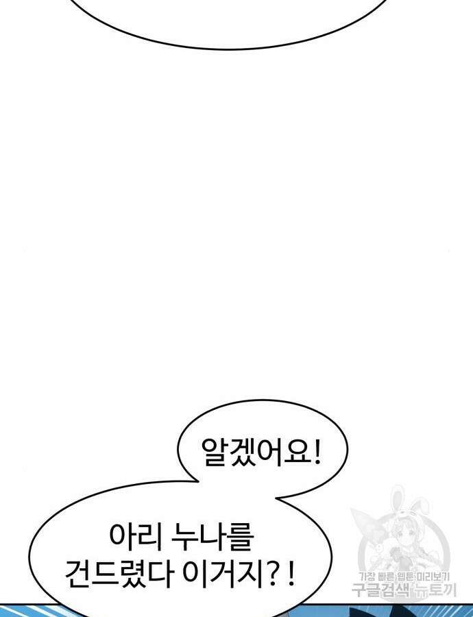 더블클릭 119화 12