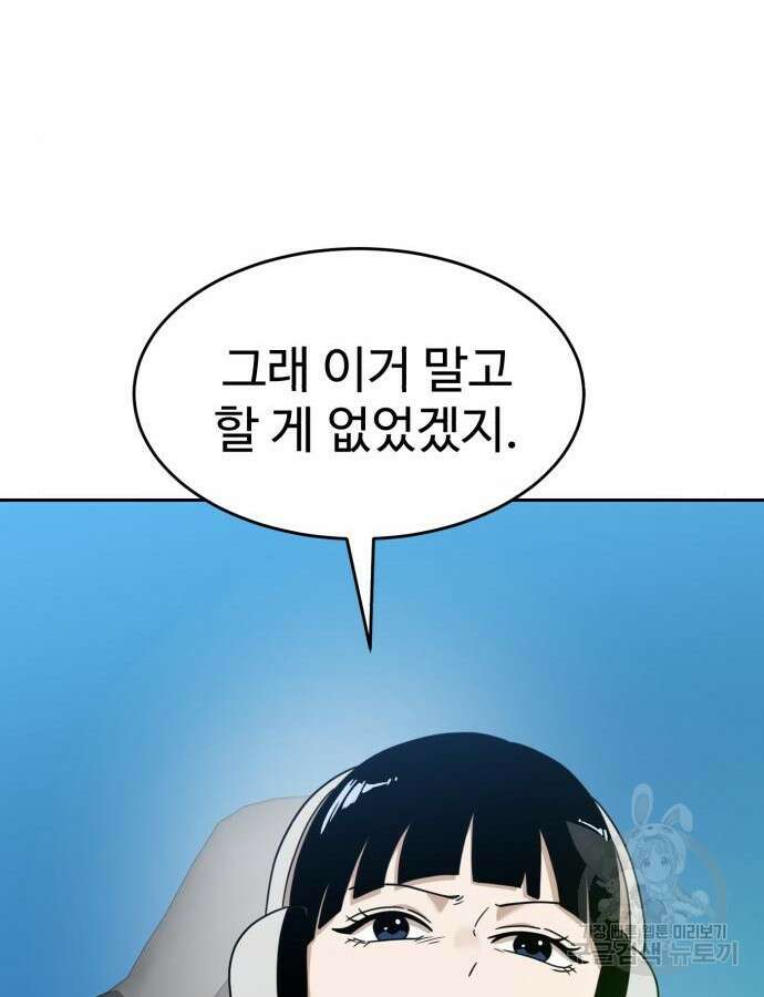 더블클릭 119화 16