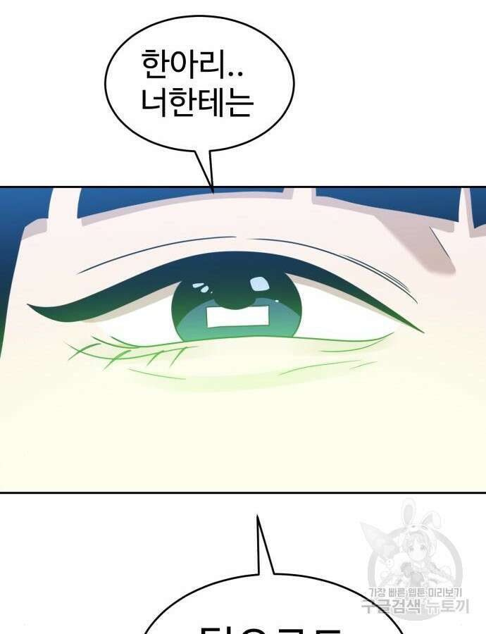 더블클릭 119화 18