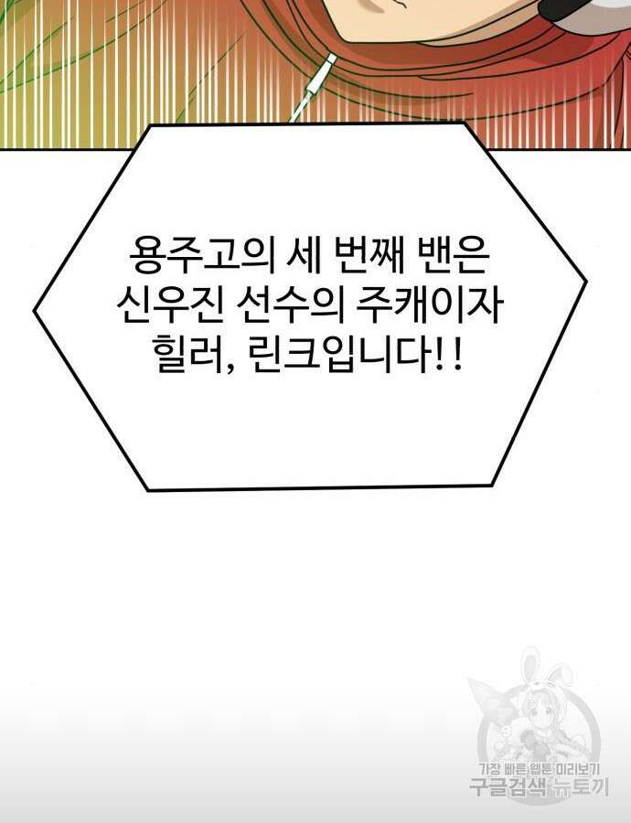 더블클릭 119화 21