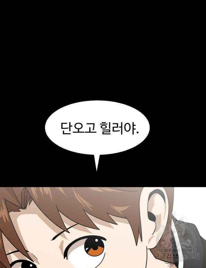 더블클릭 119화 28