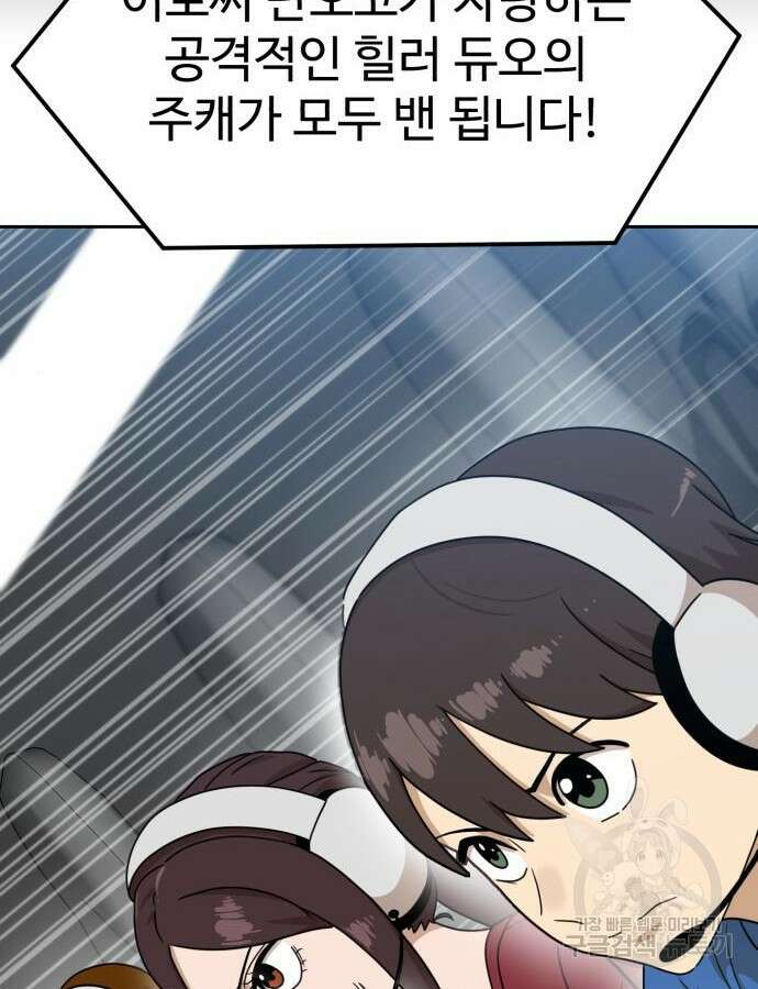 더블클릭 119화 35