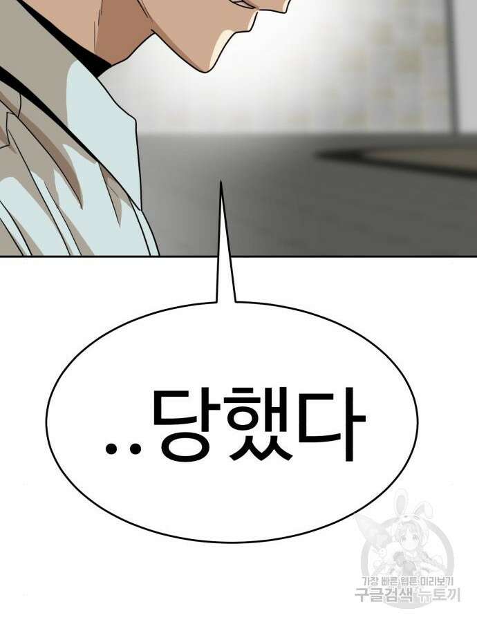 더블클릭 119화 38