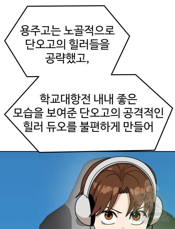 더블클릭 119화 45