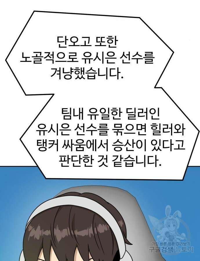 더블클릭 119화 47
