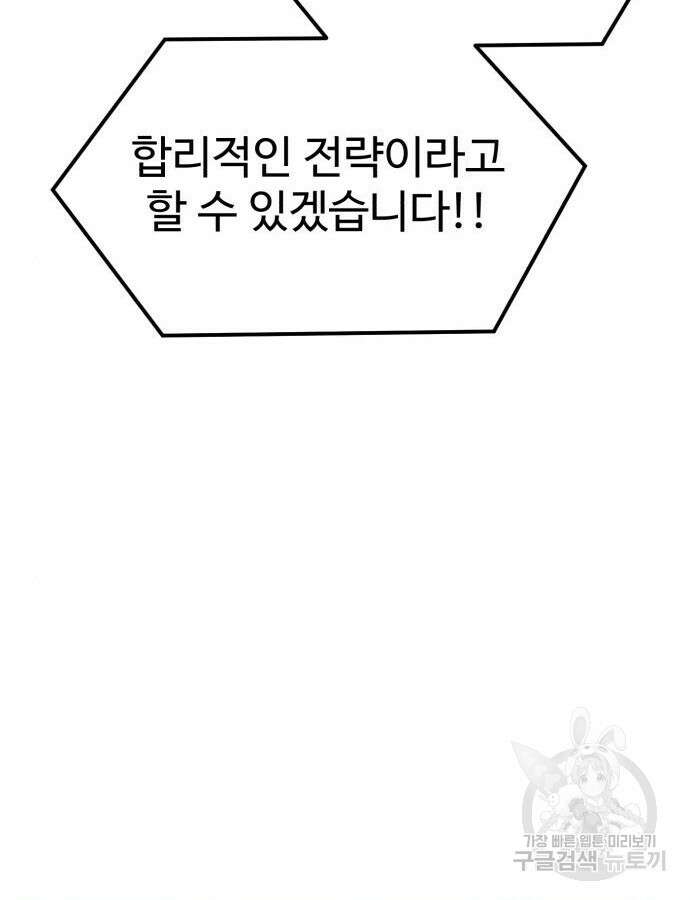 더블클릭 119화 49