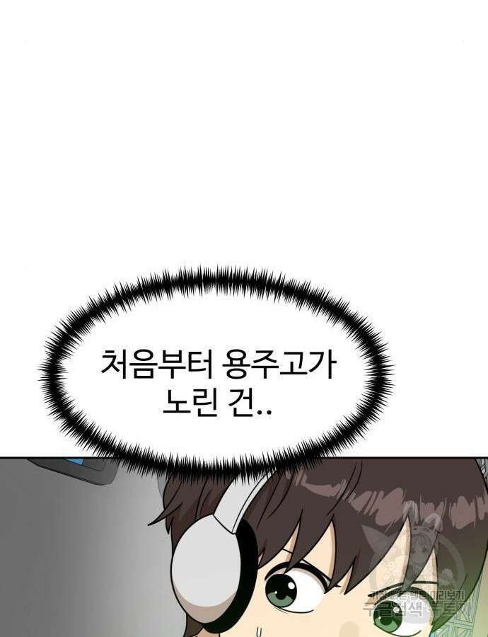 더블클릭 119화 51