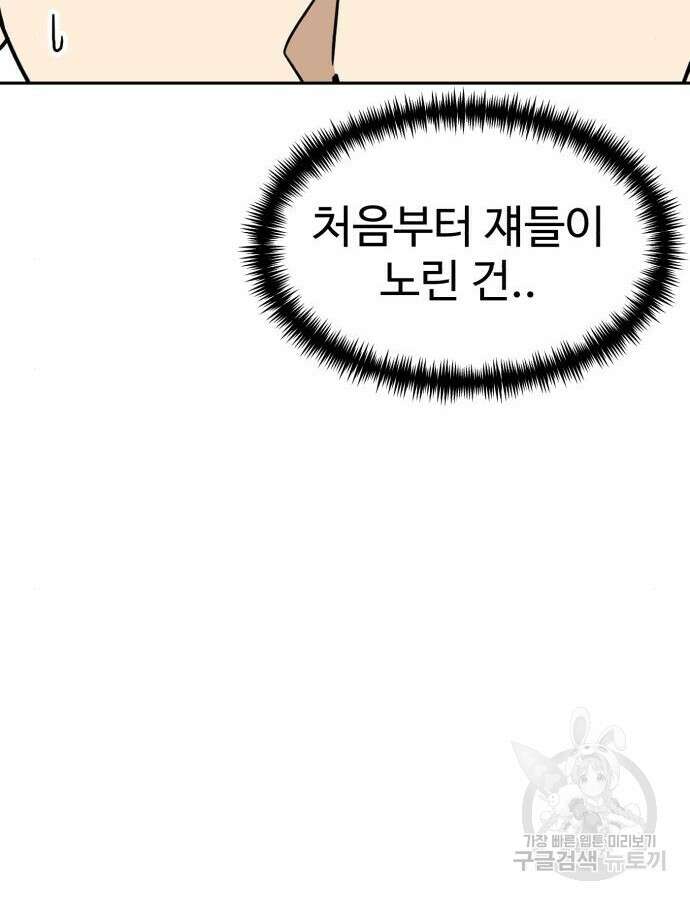 더블클릭 119화 54