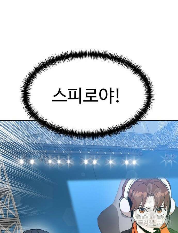 더블클릭 119화 55